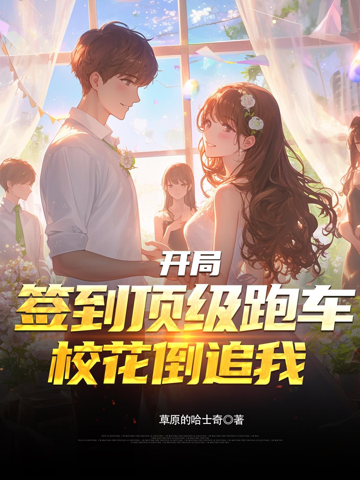 开局签到上亿跑车